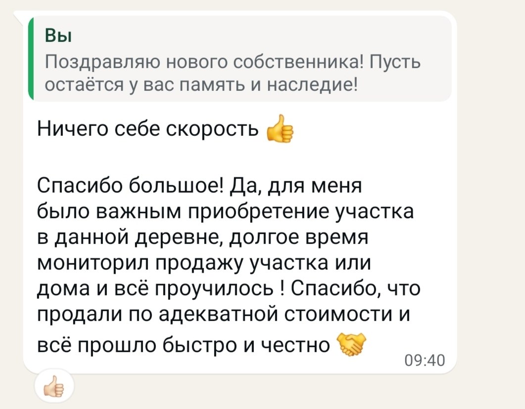Отзыв: продали по адекватной стоимости, всё прошло быстро и честно