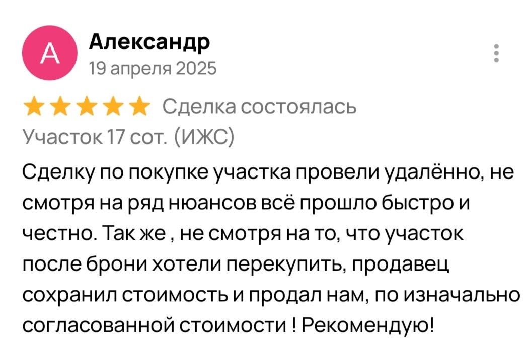 Отзыв: сделку провели удалённо, всё прошло быстро и честно